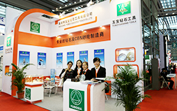 參加展會(huì )